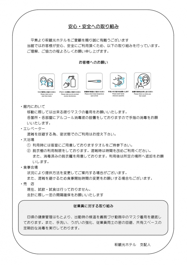 安心・安全への取り組み