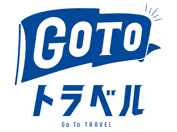 ＜GoToトラベルキャンペーン＞ホテル公式ＨＰ、または電話で予約をされたお客様へ（12月15日追記）