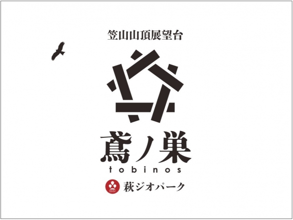 鳶の巣屋根改修工事のご案内