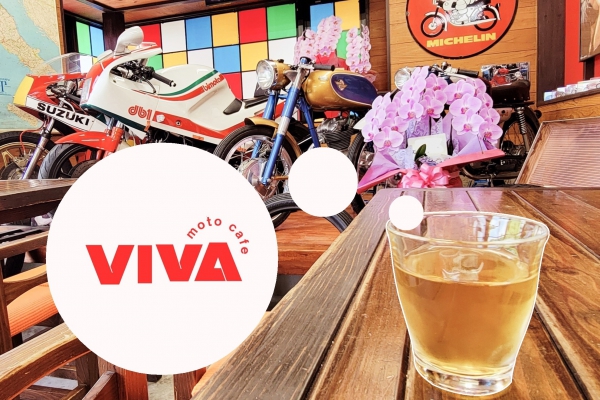 笠山に「ライダーズカフェ moto cafe VIVA」がオープン