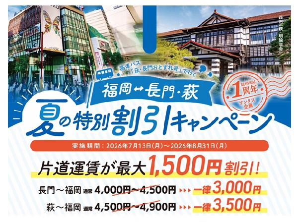 夏の割引キャンペーン