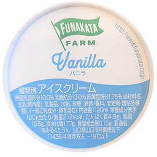 船方牧場のアイスクリーム